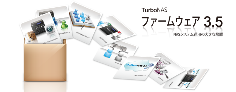 Turbo NAS ファームウェア 3.5