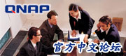 QNAP Forum