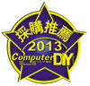 採購推薦獎 - 電腦DIY ( 2013/07/01)
