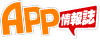 APP情報誌 2013 6月號