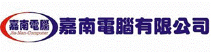 嘉南電腦有限公司