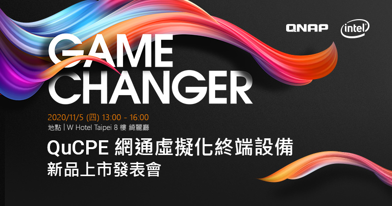 QNE 網通作業系統及 QuCPE 網通虛擬化終端設備新品發表會即將揭幕，威聯通科技邀您一同見證網通 Game Changer 極致應用