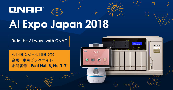 QNAP、AI EXPO 2018で全力投球のNASとAIソリューションを展示