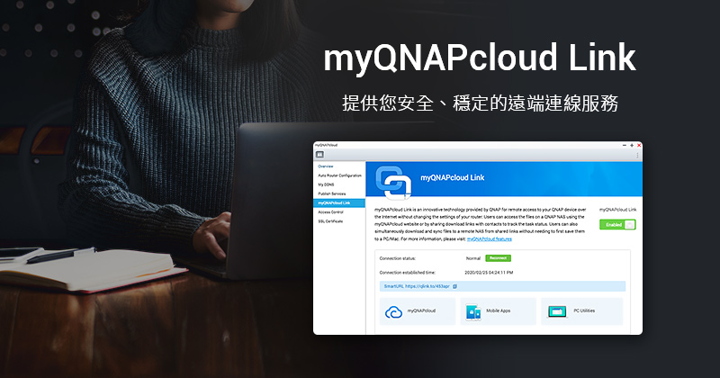 威聯通宣布 myQNAPcloud 功能 CloudLink 正式更名為 myQNAPcloud Link，提供穩定安全的遠端連線服務