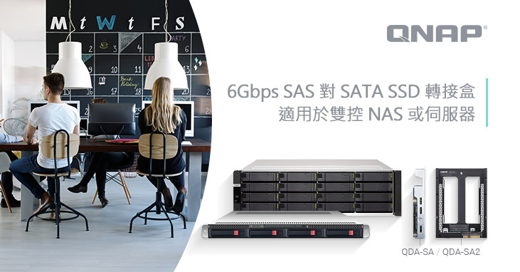 QNAP 推出新款 QDA-SA2 6Gbps SATA SSD 轉 SAS 轉接盒,支援雙控 Windows/Linux 伺服器與 Enterprise ZFS NAS