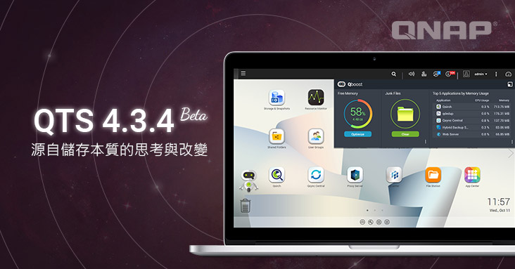 安全不分等級,快照功能全面下放!威聯通 QTS 4.3.4 Beta 解放系統限制,快照功能僅需 1GB RAM 即可啟用;全新儲存與快照總管帶來更多便利
