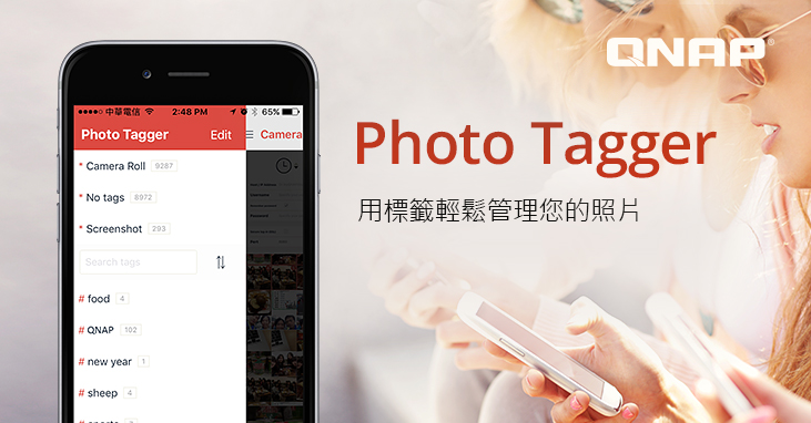 威聯通推出 iOS 版 Photo Tagger 行動 APP，建立個人化的標籤輕鬆管理照片
