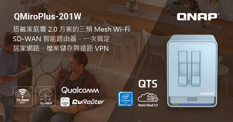 威聯通推出新世代三頻 Mesh Wi-Fi SD-WAN 智能路由器,居家網路、檔案儲存與遠距 VPN 連線一機完備