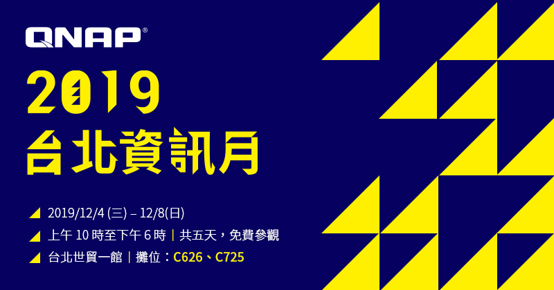 2019 台北資訊月：年末下殺衝刺！凡購買 TVS-x72 系列機種即加贈 QSW-308-1C 交換器乙台，多款熱銷 NAS 下殺六折優惠中！