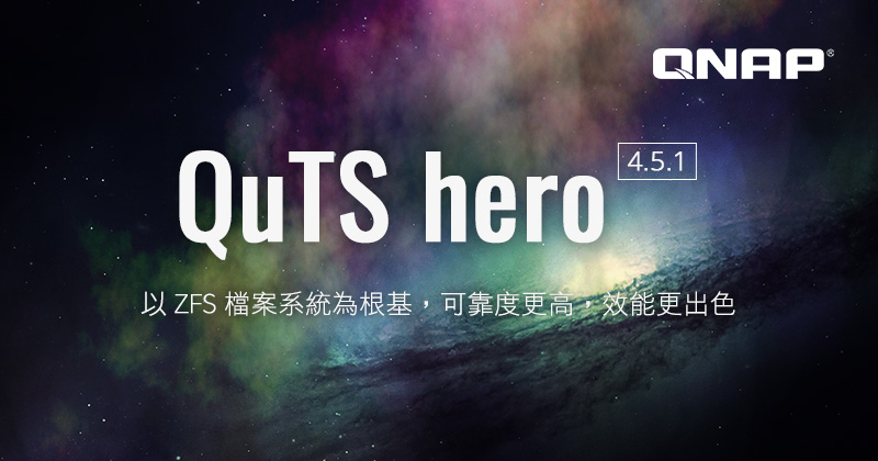 QNAP 採用 ZFS 的 QuTS hero 作業系統升級：支援 WORM 自動觸發、虛擬機動態遷移、Wi-Fi WPA2 Enterprise、QuFirewall 及更多功能
