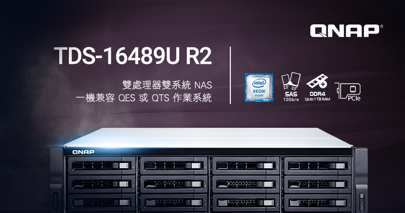 QNAP 發表新款雙處理器雙系統 NAS：TDS-16489U R2 一機兼容 QES 或 QTS 作業系統，大數據運算與高速儲存完美結合