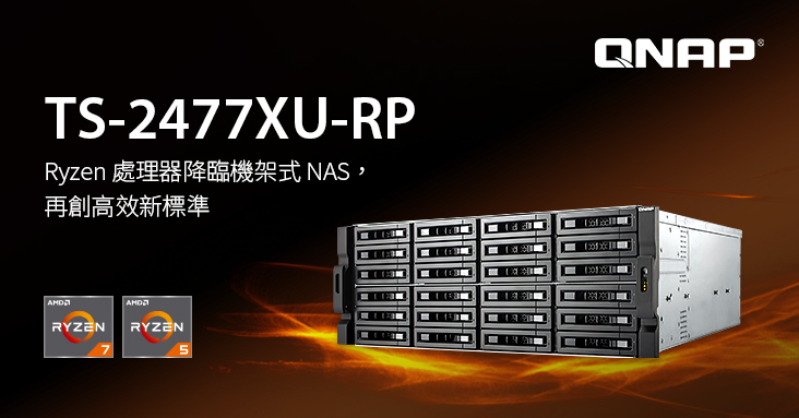 威聯通機架式 TS-x77XU Ryzen NAS 系列完備:再推出 24-bay TS-2477XU-RP,GPU 運算與 iSER 加速一舉推升系統效能
