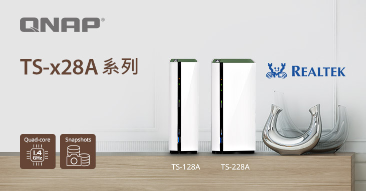 QNAP 推出 TS-x28A 系列,迎來全面快照資料保護功能及全方位數位家庭體驗