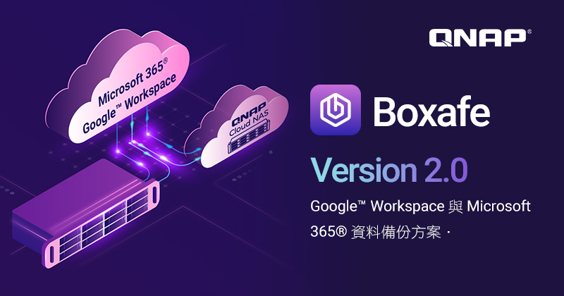 QNAP 釋出 Boxafe 2.0 新版 SaaS 備份解決方案，適用 Microsoft 365® 與 Google™ Workspace，新增多項功能與授權政策