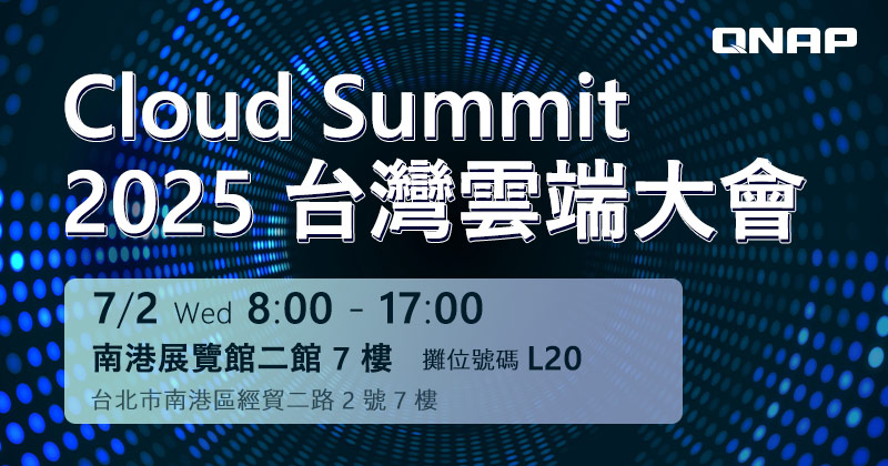 QNAP 於 Cloud Summit 2025 臺灣雲端大會展出 QuWAN 最佳企業 Mesh VPN 解決方案以及 myQNAPcloud One 全方位雲端儲存平台