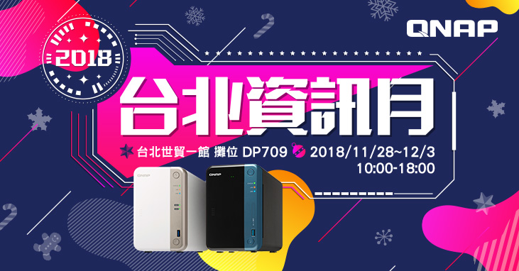 2018 台北資訊月：年終怒衝最後一波！HS-453DX 10GbE NAS 首發特賣，多款旗艦機種倒數搶購