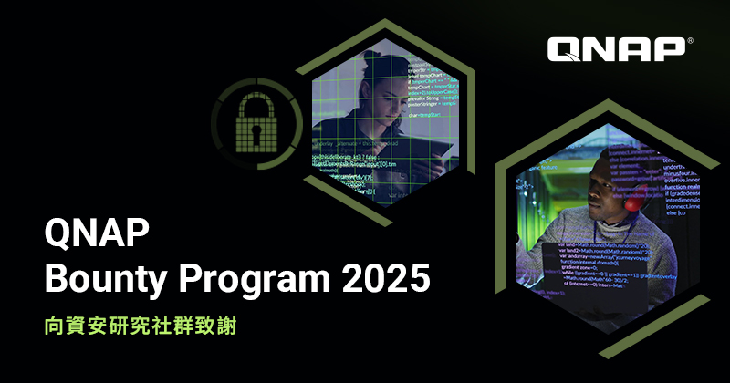 QNAP 公布 2025 年 Bounty Program 成果，持續提升產品安全與合作機制
