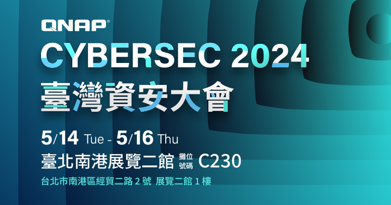 歡迎蒞臨 CYBERSEC 2024 臺灣資安大會，QNAP 展出 ADRA NDR 快篩網路偵測解決方案、 QuWAN 網路優化解決方案新功能及多款網通新品