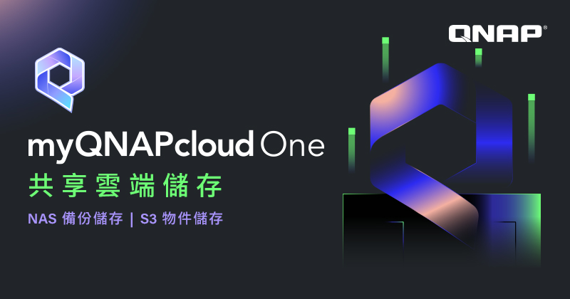 QNAP 推出整合式雲端儲存 myQNAPcloud One Beta:適合備份 NAS 資料,並支援物件儲存