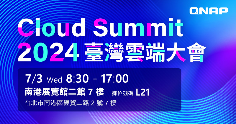 QNAP 於 Cloud Summit 2024 臺灣雲端大會展出 myQNAPcloud One 全方位雲端儲存平台以及 AMIZcloud 多裝置雲端管理平台 