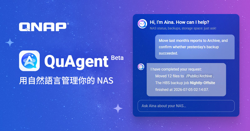 QNAP 推出 QuAgent AI 代理 NAS 管理平台，實現對話即操作的高效管理