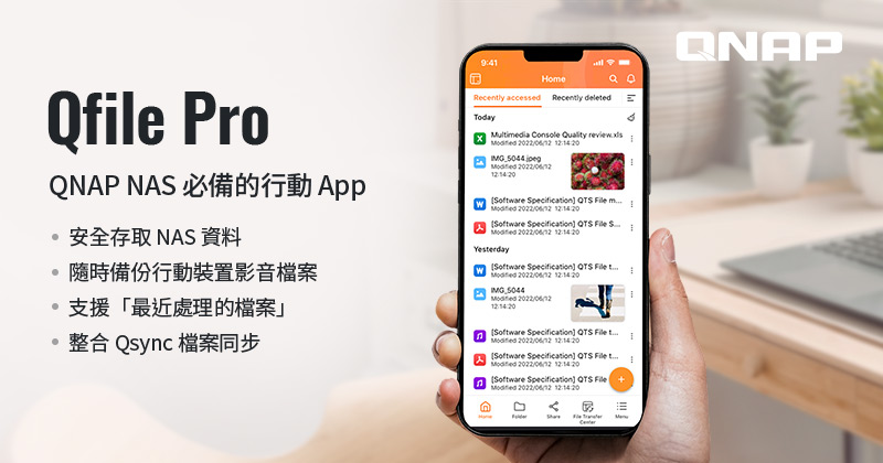 威聯通推出 Qfile Pro 手機 APP，升級用戶行動裝置檔案備份體驗