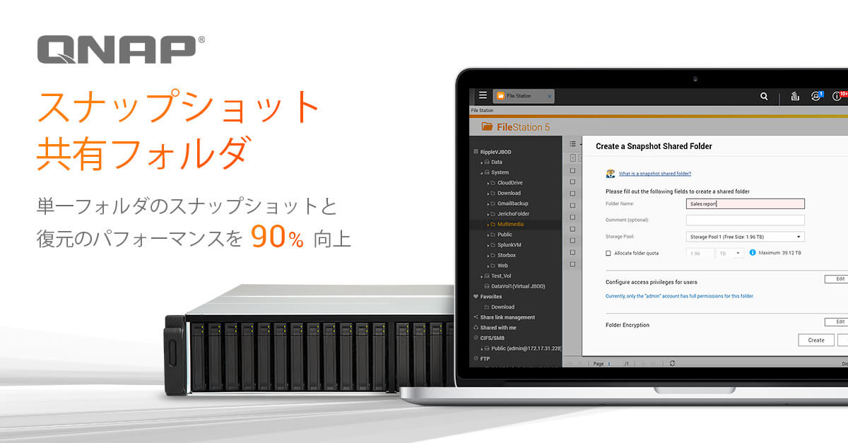 QNAP、単一フォルダのスナップショットと復元のパフォーマンスを90%アップさせる「スナップショット共有フォルダ」を発表