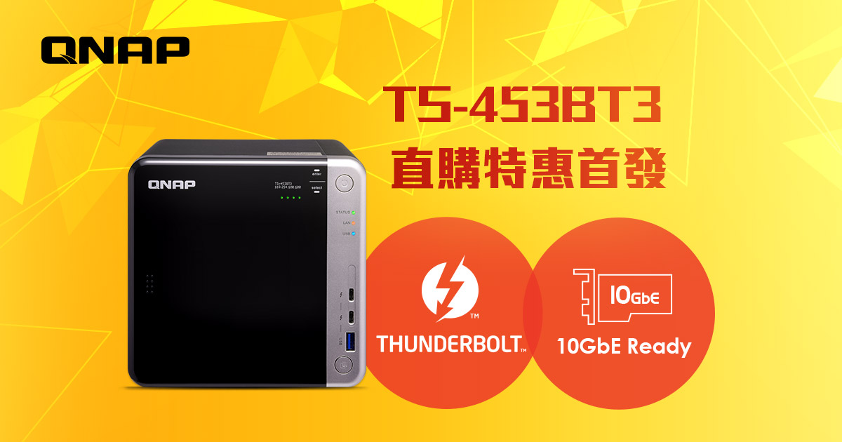 威聯通線上直播發表會：小資媒體機 TS-453BT3 全球首賣，驚喜價 9 月 25 日直播正式公開