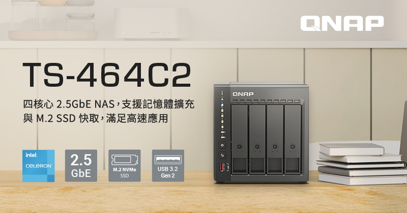 QNAP 新款 TS-464C2 2.5GbE NAS,DDR4 記憶體可擴充達 16 GB,滿足家用與商業高速應用
