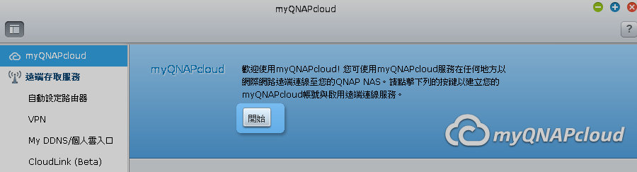 點選「開始」，使用 myQNAPcloud