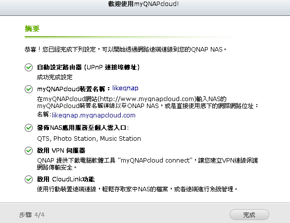 使用 myQNAPcloud 精靈完成設定