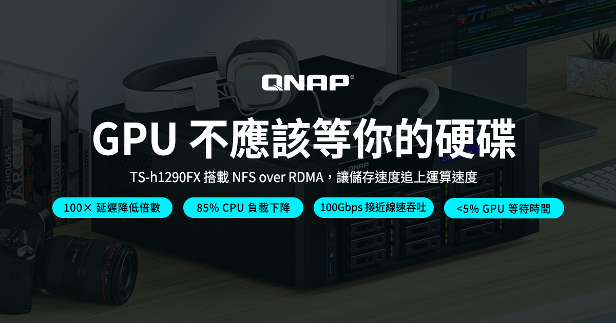 NFS over RDMA 終結 AI 儲存瓶頸 | 首選 TS-h1290FX
