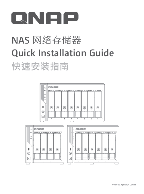 快速安裝手册 (QIG)