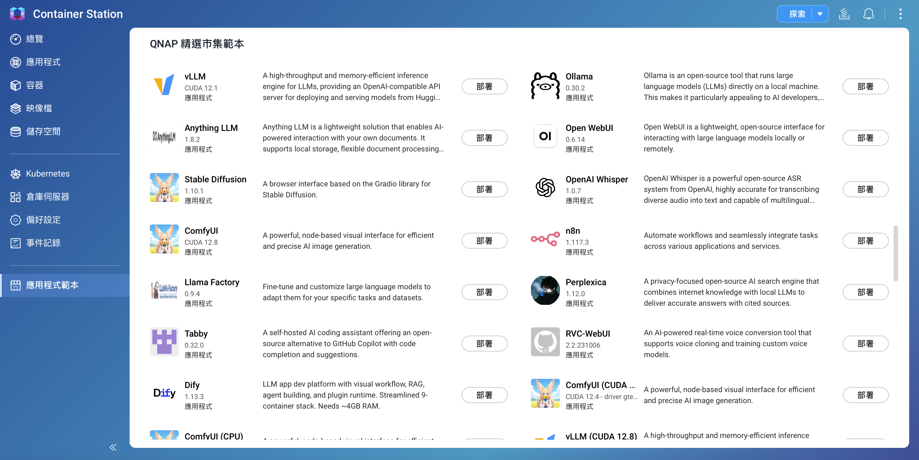 Container Station AI app template catalog