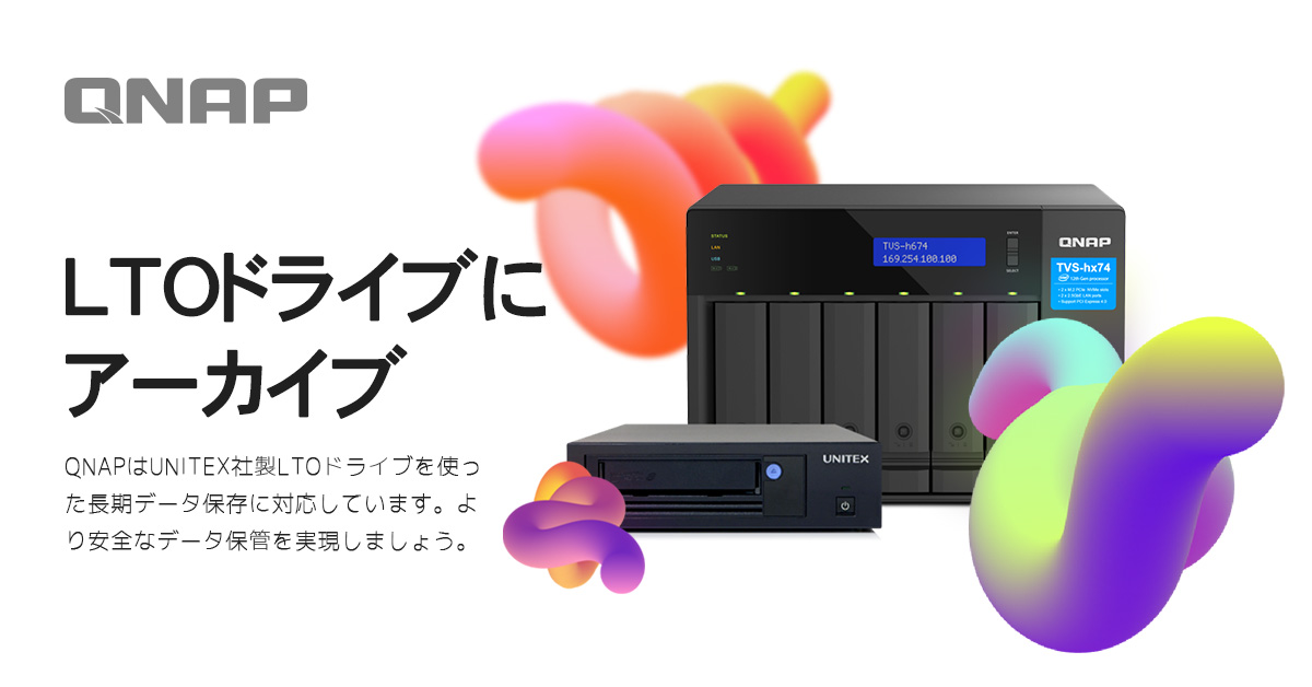 QNAPはUNITEX社製LTOドライブに対応 | QNAP
